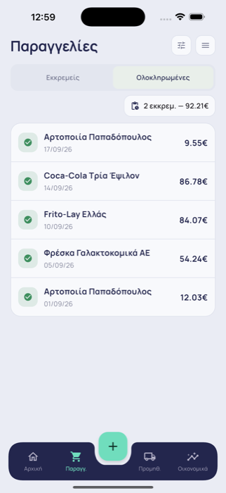 Στιγμιότυπο: Παραγγελίες